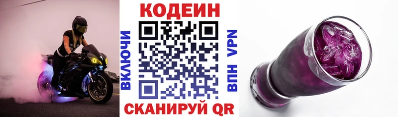 Кодеин Purple Drank  Ярославль 
